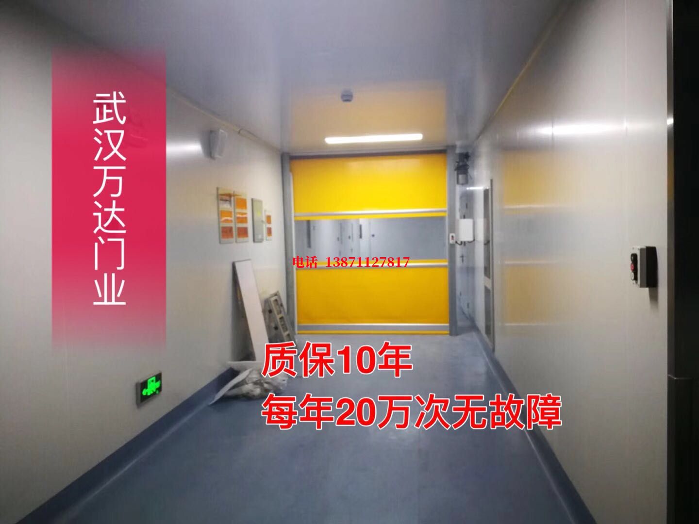 长洲洁净室自动快开门【PVC】